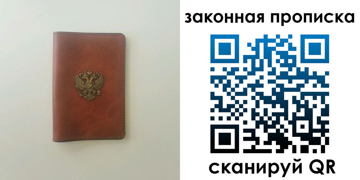 прописка для работы в Владимирской области