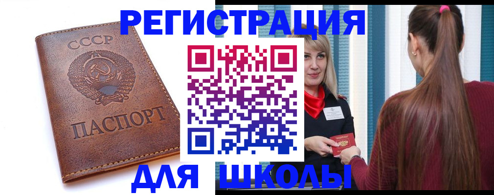 временная регистрация для школы в Владимирской области